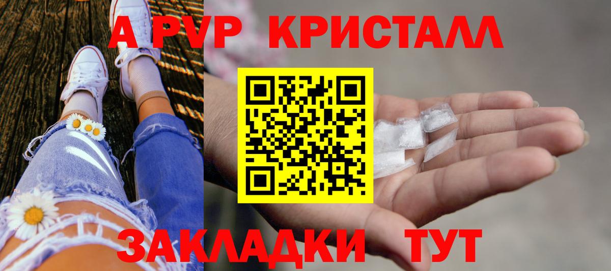 A-PVP кристаллы Дербент