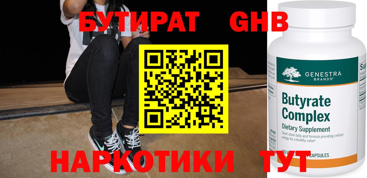 БУТИРАТ вода  Вход с VPN  Дербент 