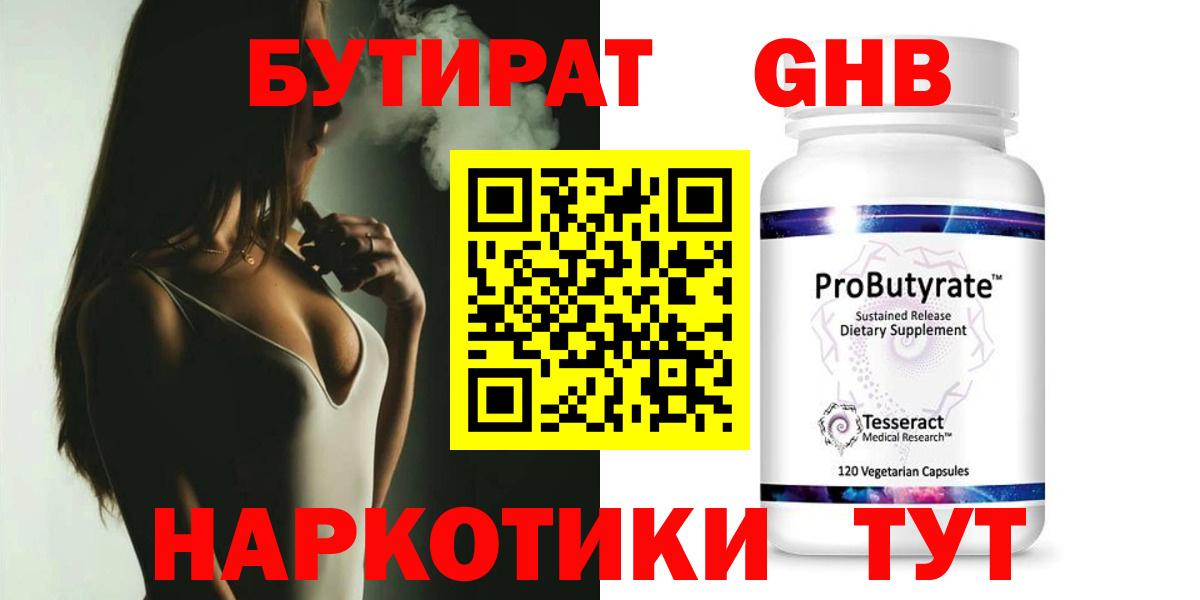 Бутират буратино Дербент