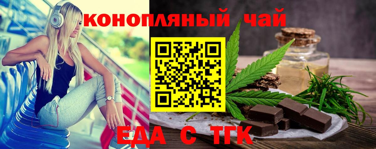Еда ТГК конопля  Вход с VPN  Дербент 