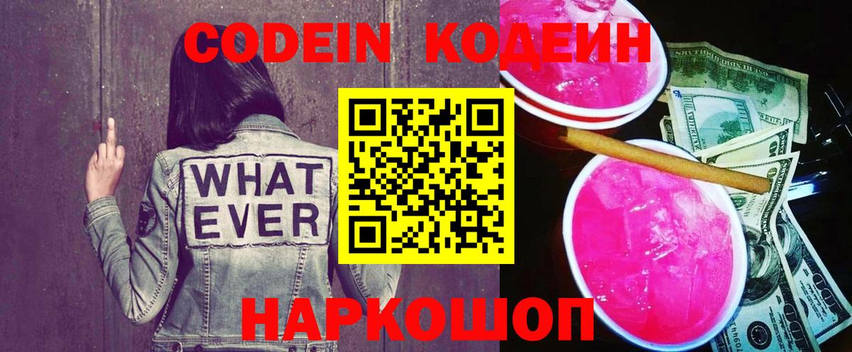 Дербент  Codein напиток Lean (лин)  Codein Purple Drank  Вход с VPN 