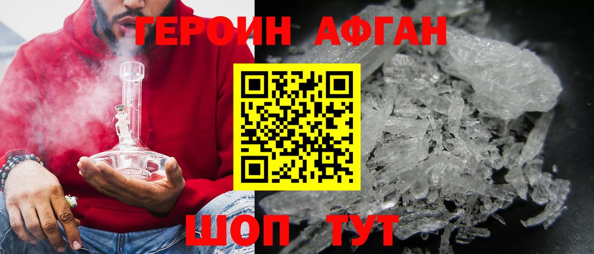ГЕРОИН  Вход с VPN  Дербент  ГЕРОИН Афган 