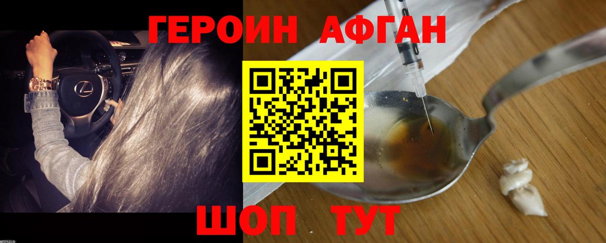 ГЕРОИН Heroin Дербент