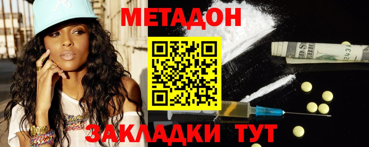 Метадон кристалл Дербент